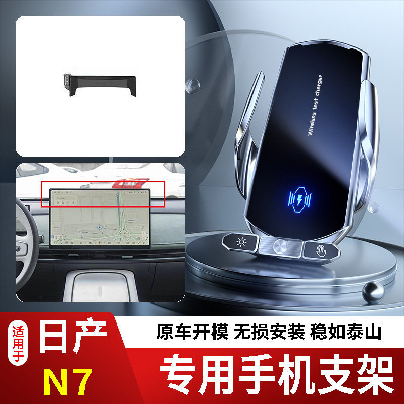 25-26款日产N7手机支架专用车载底座电动无线充电新款磁吸出风口2图片