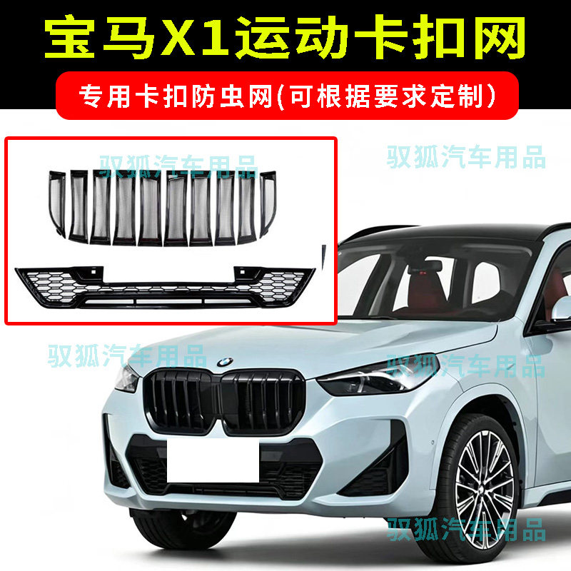 23-26款宝马X1卡扣款防虫网水箱防护网不锈钢防柳絮防蚊大孔加厚2