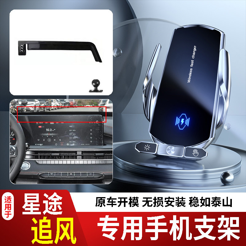 19-25款奇瑞星途追风手机支架专用车载底座电动无线充电新款14代2