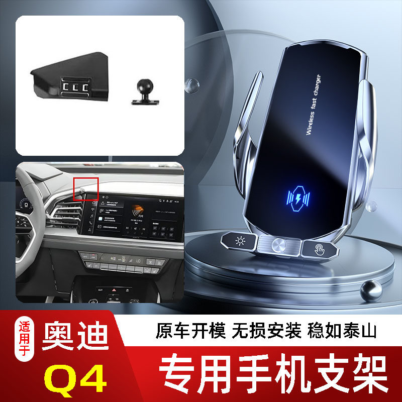 22-24款奥迪Q4手机支架专用车载底座电动无线充电新款磁吸出风口2