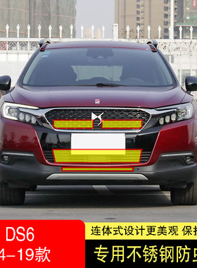 15-16-17-18-19款雪铁龙DS6防虫网水箱防护网不锈钢网防尘防柳絮2