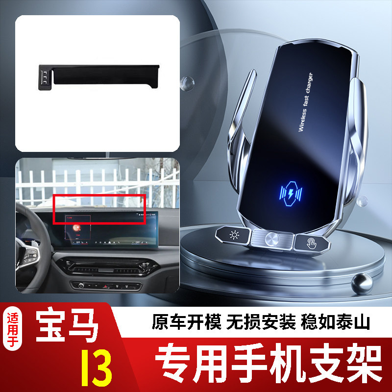 22-26款宝马I3手机支架专用车载底座电动无线充电款新款磁14代屏2