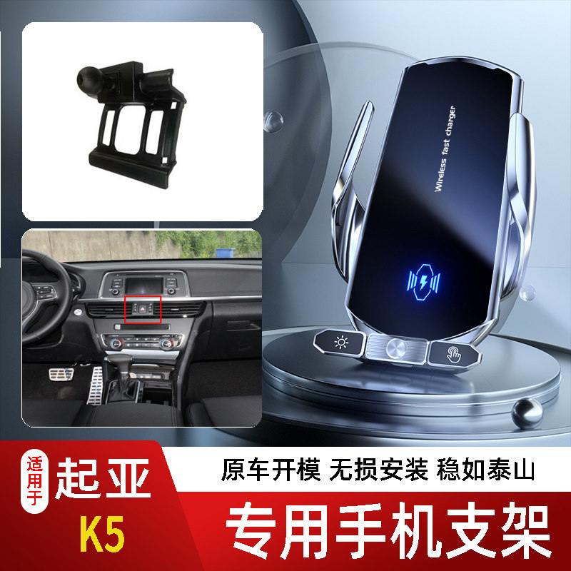 11-25款起亚K5凯酷手机支架专用车载底座电动无线充电款磁14代屏2