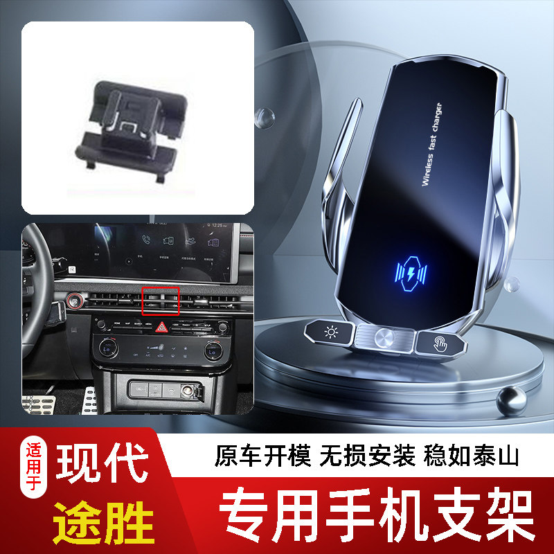 06-25款现代途胜手机支架车载底座电动无线充电款新款磁14代屏款2