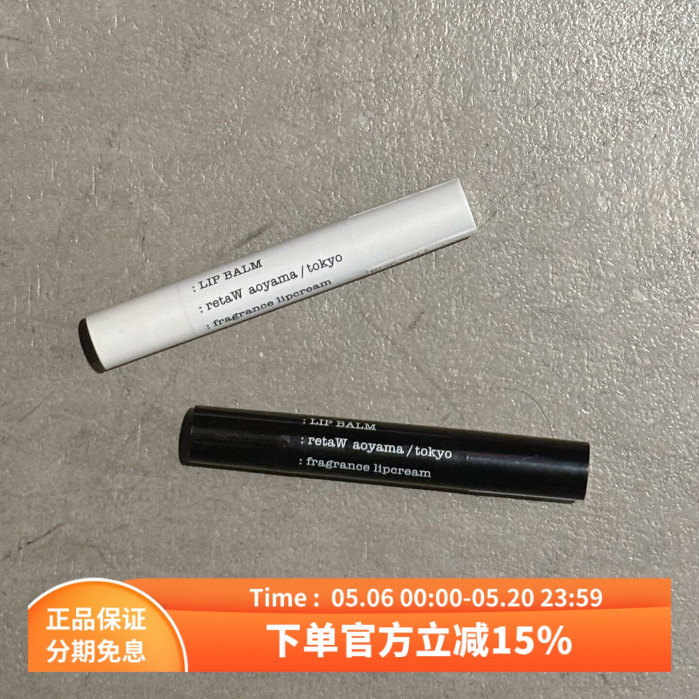 retaW Lip Balm藤原浩保湿清爽润唇膏男女