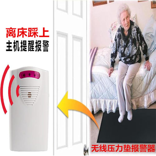 离床报警器、老人防摔起床提醒器
