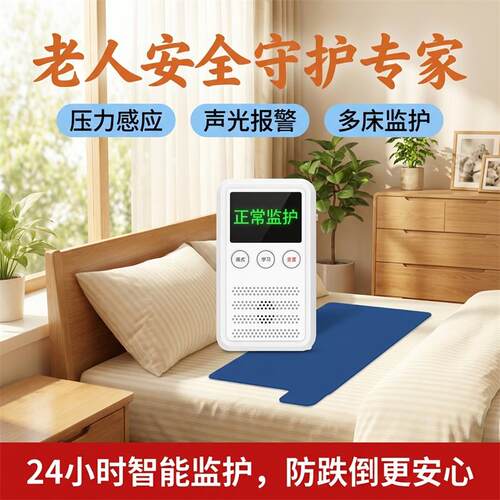 防老人摔倒离床瞬间提醒无线呼叫