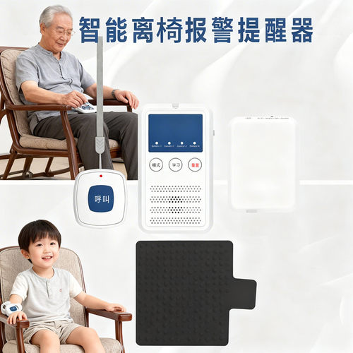 离座报警器预防老人椅子起身跌倒