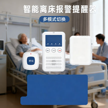老人离床报警器起床提醒呼叫器反应快预防下床摔倒保护卧床老年人