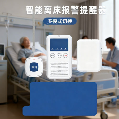 老人离床下床报警器保护卧床老人
