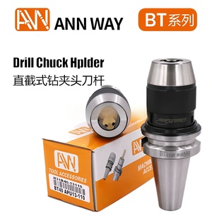 BT40 16一体式 BT50 自紧钻夹头刀柄 APU08 台湾进口AW安威BT30