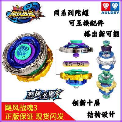 飓风战魂烈风天翼剑旋陀螺