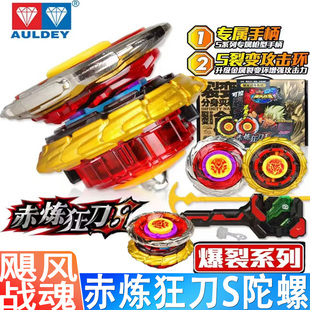 比赛专业合金陀螺奥迪双钻飓风战魂赤练狂刀S极地光盾S玩具儿童