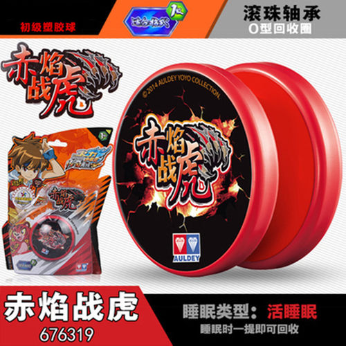 奥迪双钻活睡眠悠悠球赤焰战虎