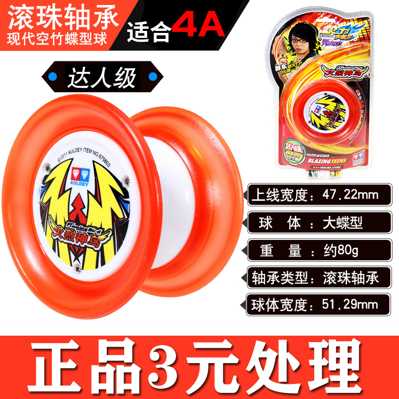 悠悠球火力少年王6流焰yoyo奥迪双钻正版冰焰s儿童专业发光溜溜球