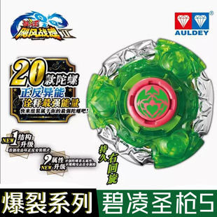 爆裂系列陀螺飓风战魂奥迪双钻碧凌圣枪s冰凌圣碟极地光盾初始S