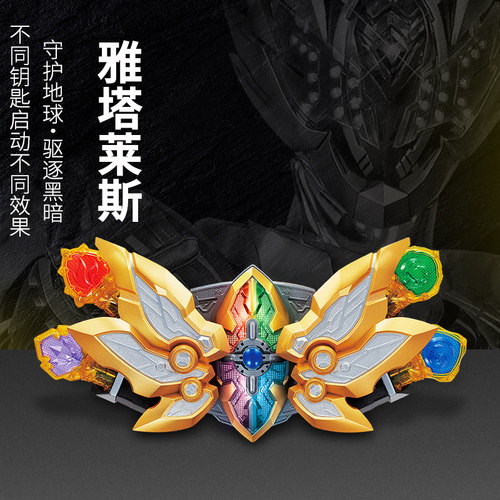 豪华雅塔莱斯召唤器腰带铠甲勇士