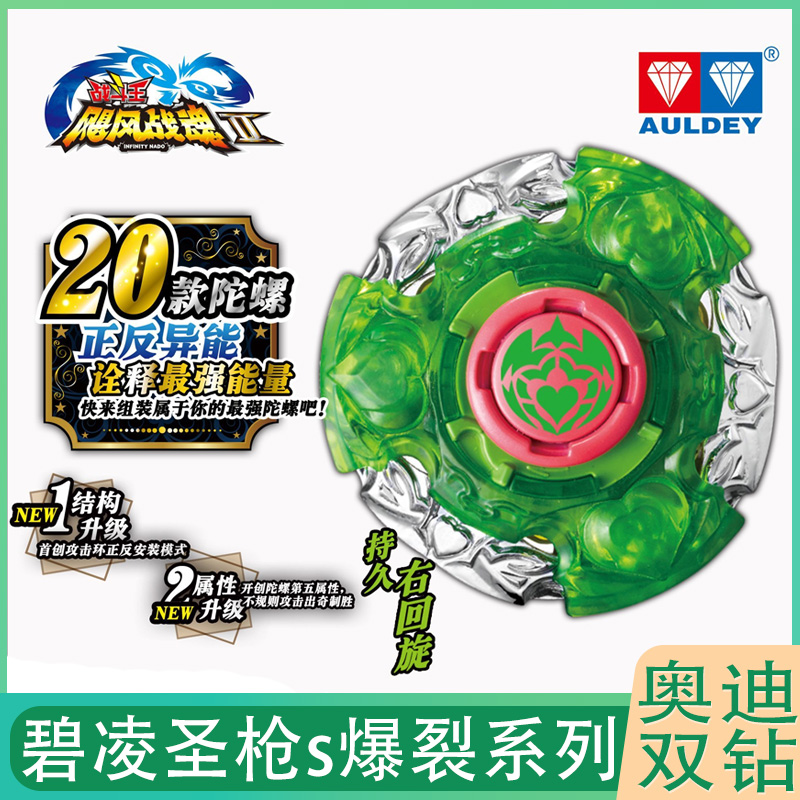 奥迪双钻飓风战魂碧凌圣枪S极地圣盾烈风光翼合金金属陀螺对战男