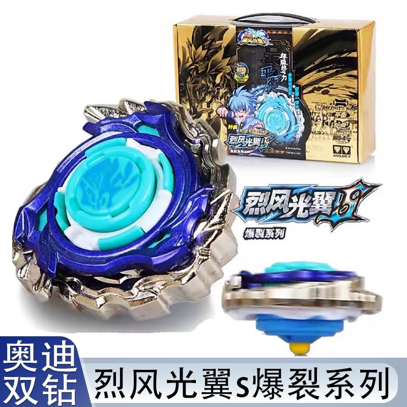 正版奥迪双钻战斗王飓风战魂陀螺烈风光翼极地圣盾s碧凌圣枪S玩具