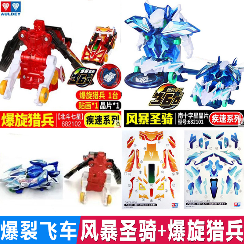暴裂暴烈爆烈爆裂飞车玩具2风暴圣骑奥迪双钻爆旋猎兵战车合体