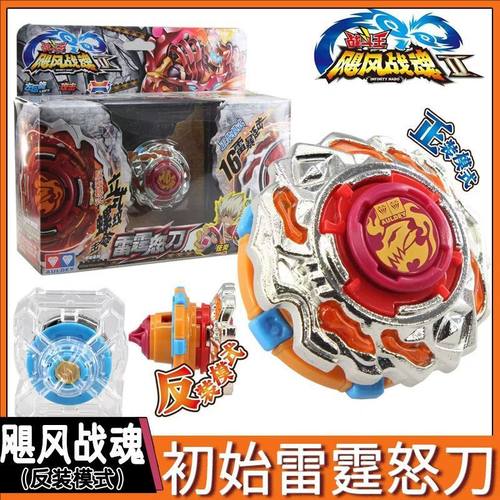 奥迪双钻初始雷霆怒刀飓风战魂陀螺儿童玩具战斗王反装模式男孩