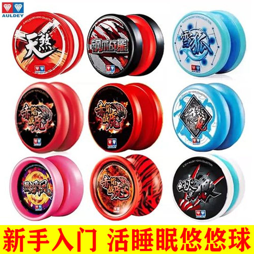 童年悠悠球奥迪双钻火力少年王雪狐极速飞鹰活睡眠练习极速新手