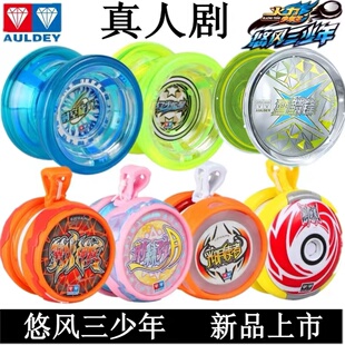 奥迪双钻溜溜球火力少年王旋风三少年回旋悠悠球玩具光明使者yoyo