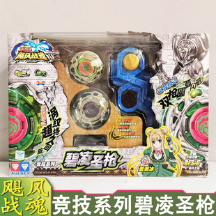 战斗王陀螺奥迪双钻飓风战魂竞技碧凌圣枪裂空巨拳混元光盾玩具