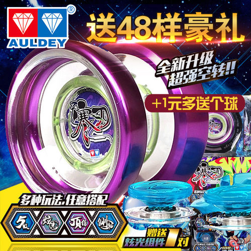 奥迪双钻悠悠球寒焰魄刃冰凌剑s