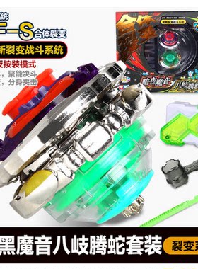百变灵狐八岐腾蛇暗夜魔音陀螺