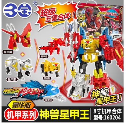 正版三宝神兽金刚3之超变星甲玩具超神兽星甲王六合体变形机器人