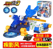 男孩暴灿烈裂天魄 源始星神爆裂正版 飞车3代玩具套装 御星神无尽火