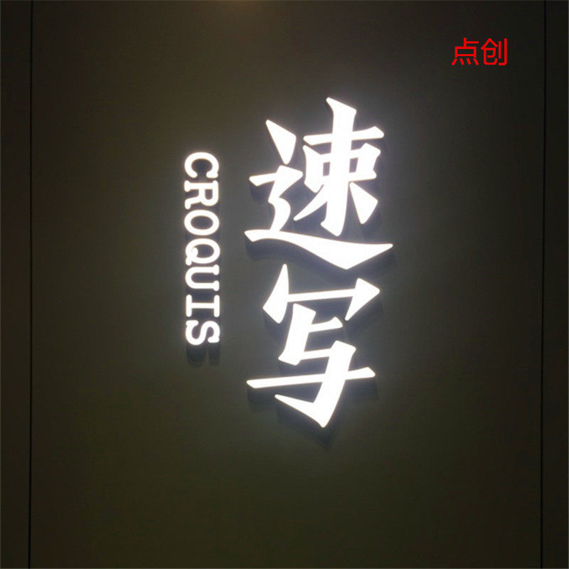 定制不锈钢灯箱字门头招牌店招侧招灯箱钛金平面字门头发光字设计