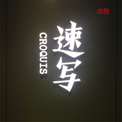 招牌灯箱钛金门头发光字定制