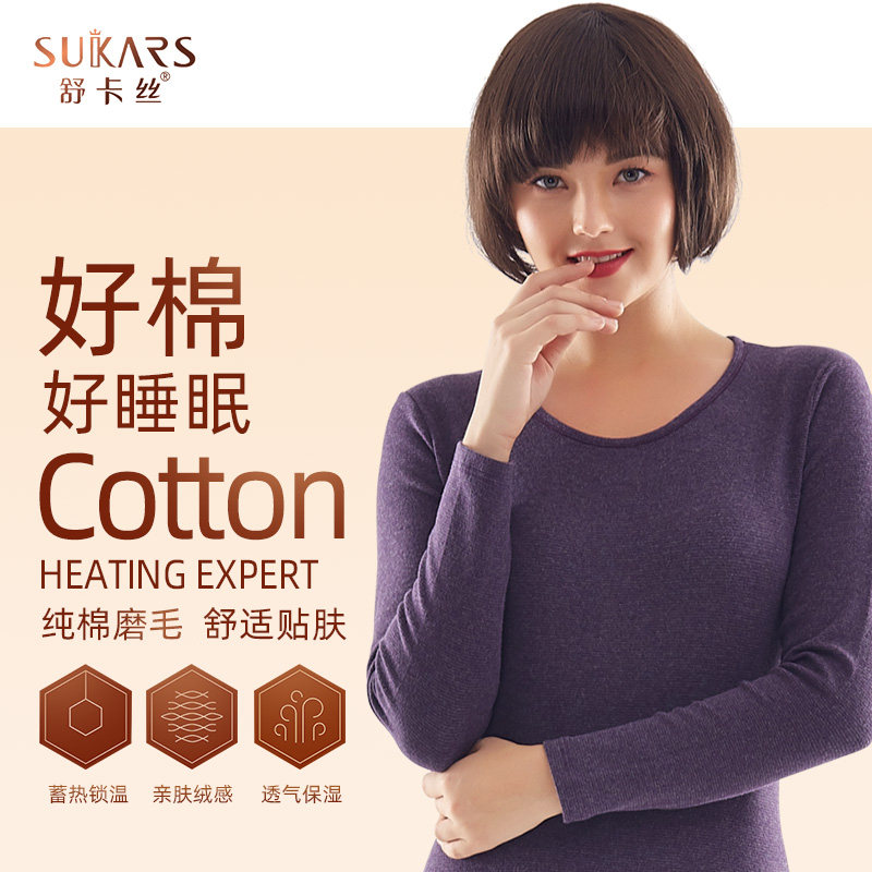 舒绒圆领打底修身女士保暖内衣