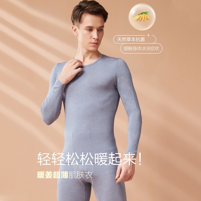 舒卡丝暖姜超薄男士保暖内衣套装