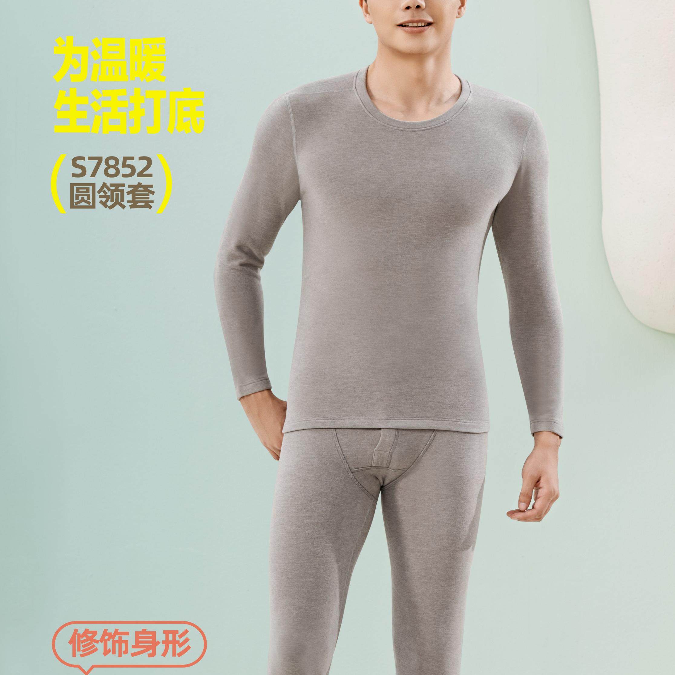 舒卡丝奶昔棉加厚款圆领男士保暖内衣套装秋衣裤打底衫裤S7852