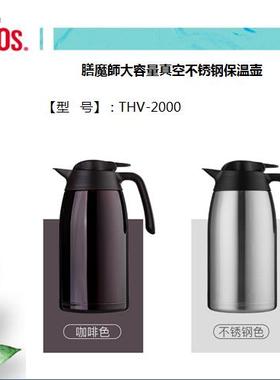 膳魔师保温杯保温壶THV-2000JDC-351JDG-350FFM-351FFM-501礼品