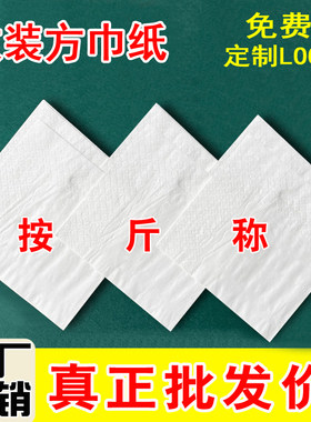 纸巾定制可印logo方形餐巾纸散装