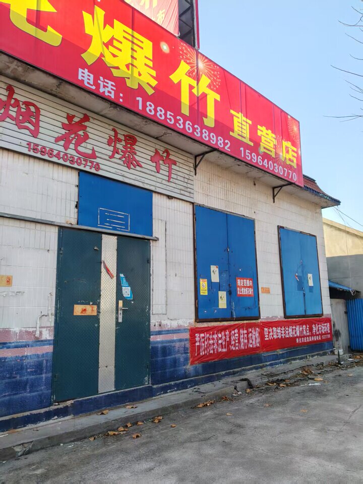 4月27日潍坊市寿光市抬头镇道口村3号路南侧沿街房98间及所属土地网络拍卖公告