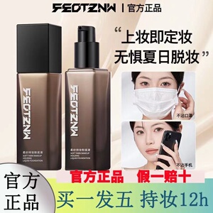 粉底液控油持妆 遮瑕法汀妮/feotznw柔沙空气持妆粉底不沾口罩防