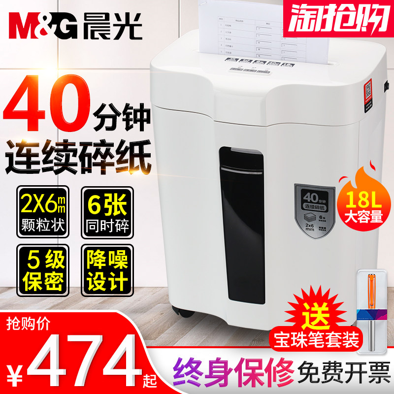 Morning Shredder commercial Electric Shredder high-power file Office Mute grinder small-scale household Germany 5 secrecy continuity automatic grain National joint guaranteein the Office Equipment/Consumables/Related Services , Shredder  category - from Buy2taobao.com to provide professional Taobao agent buy service
