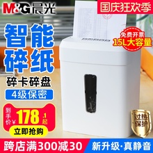晨光碎纸机办公室自动迷你家用小型便捷电动商用大功率桌面粉碎颗粒纸张碎卡碎盘文件粉碎机5级保密粉碎