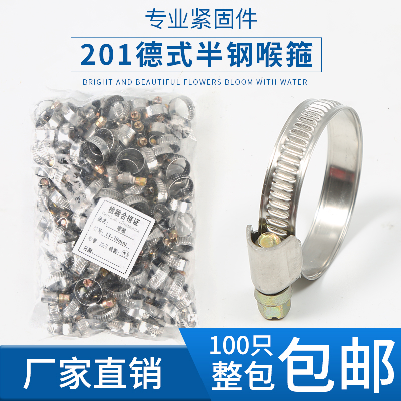 整袋100只德式半钢喉箍201不锈钢喉箍抱箍十字卡箍带宽9mm 12 16