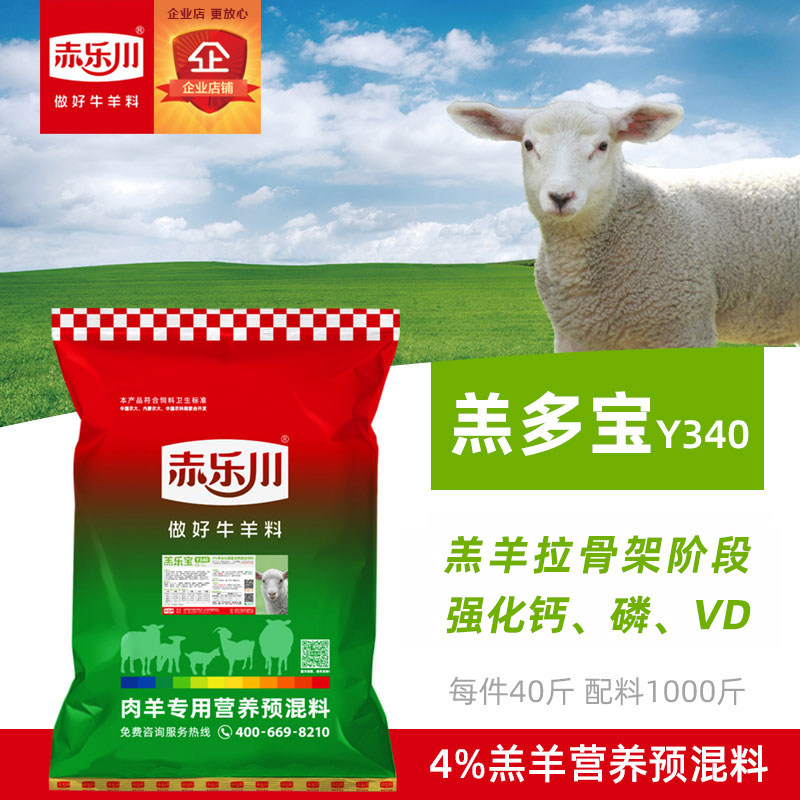 赤乐川5%羔多宝小羊专用预混料羔羊拉骨架子饲料维生素钙磷抗结石
