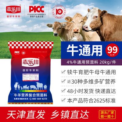 赤乐川99元/件4%肉牛预混料饲料