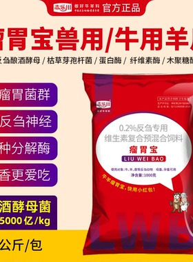 赤乐川反刍牛羊瘤胃宝僵牛用兽用益生菌溜留催肥健胃散饲料添加剂