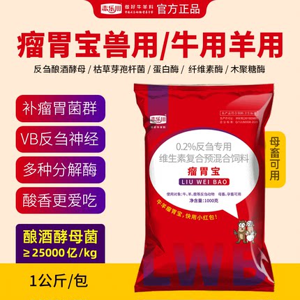赤乐川反刍牛羊瘤胃宝僵牛用兽用益生菌溜留催肥健胃散饲料添加剂