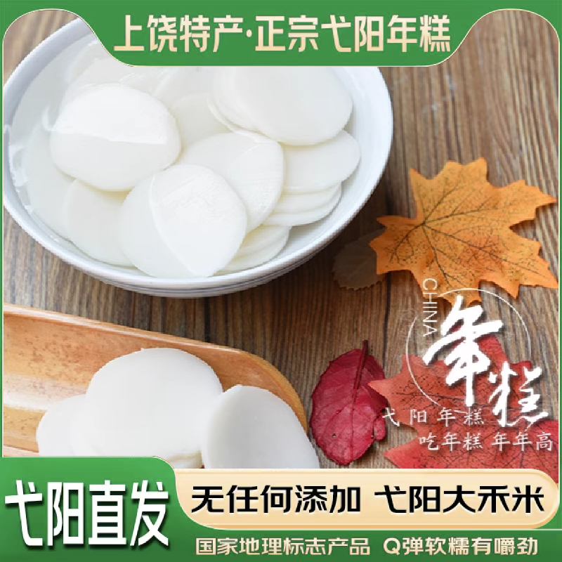 正宗弋阳年糕江西上饶大禾米粿真空独立包装传统工艺手工蒸米制作