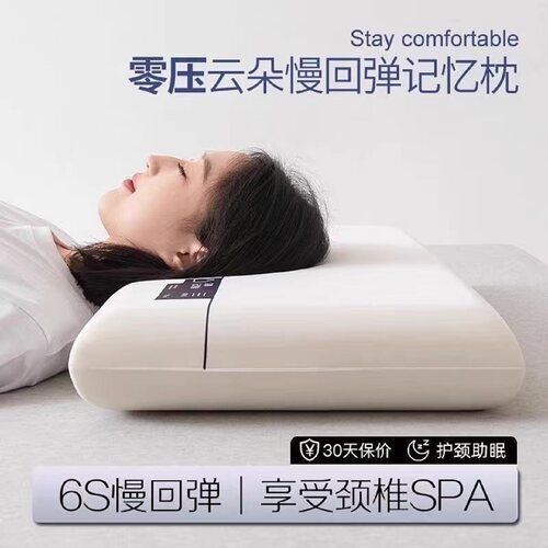 记忆棉深睡慢回弹护颈枕